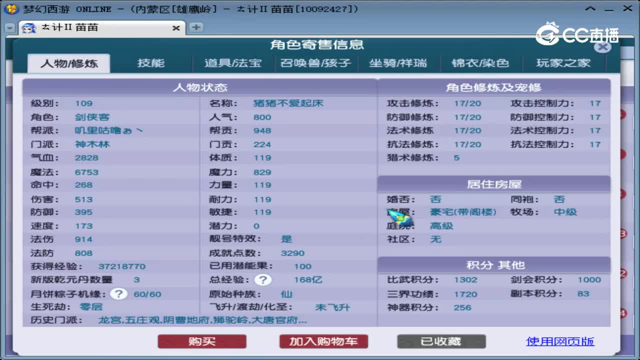 【主播点评】神木林