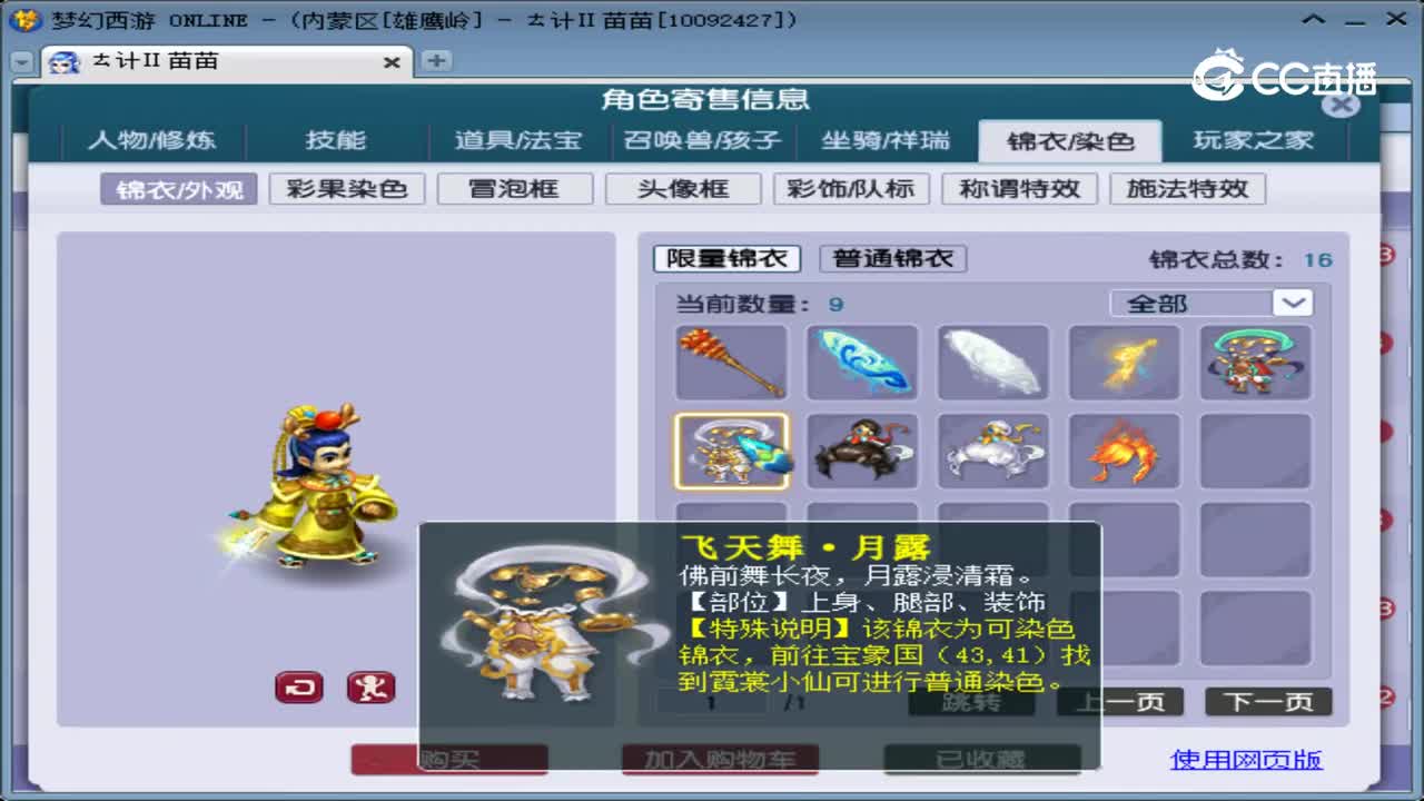 【主播点评】凌波城