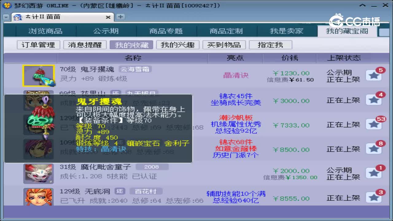 【主播点评】鬼牙攫魂