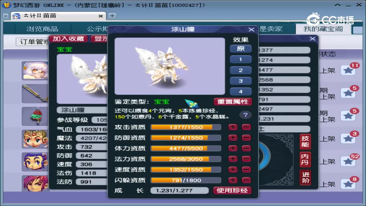 【主播点评】涂山瞳