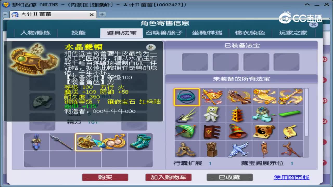 【主播点评】五庄观