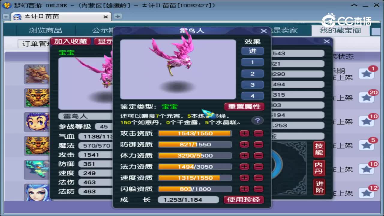 【主播点评】雷鸟人