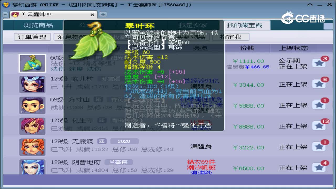 【主播点评】翠叶环