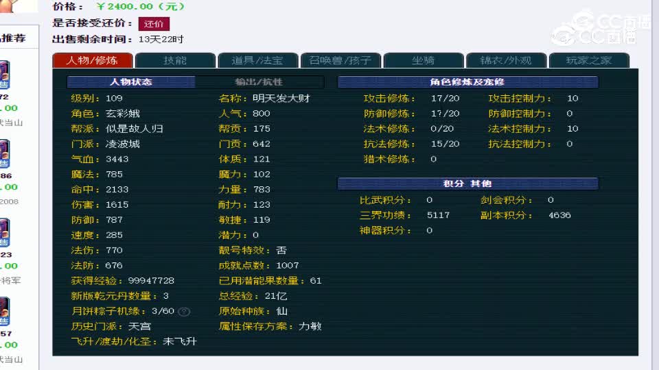 【主播点评】凌波城