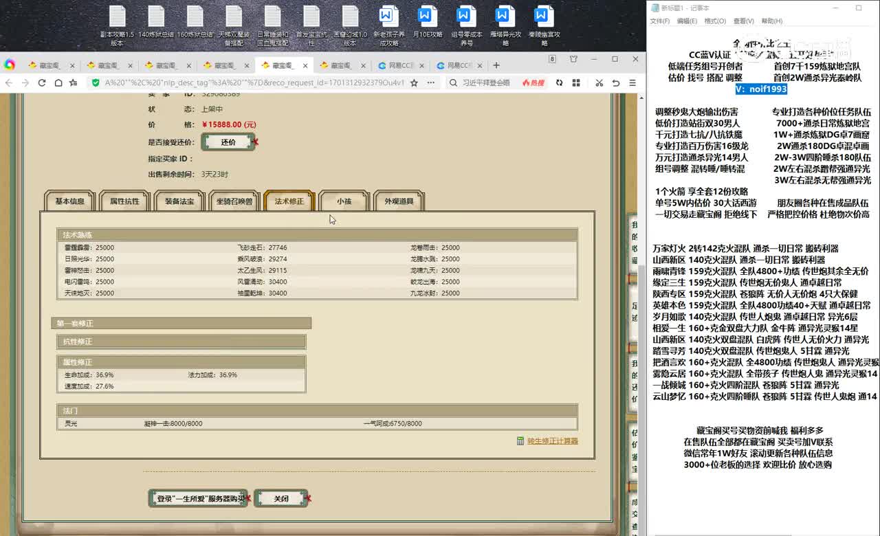 20231130一生所爱176男仙