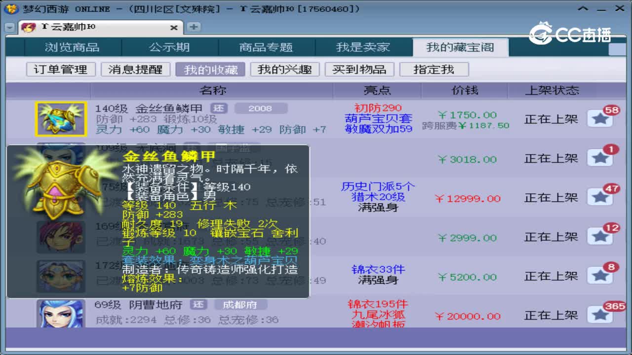 【主播点评】金丝鱼鳞甲