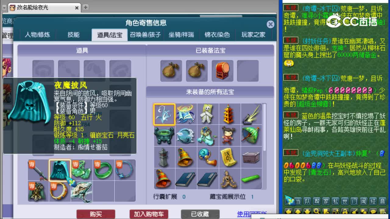 【主播点评】神木林
