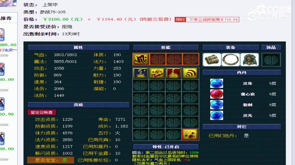 【主播点评】涂山瞳