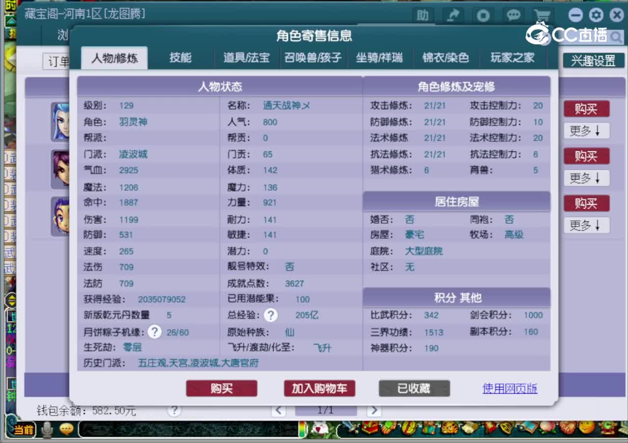 【主播点评】凌波城