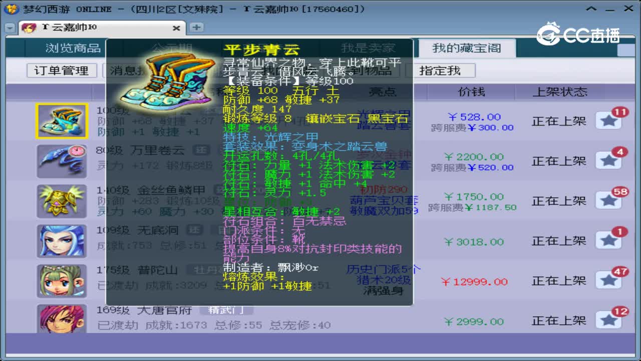 【主播点评】平步青云