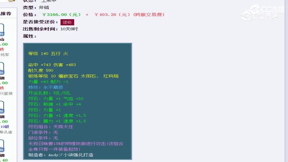 【主播点评】护法灭魔
