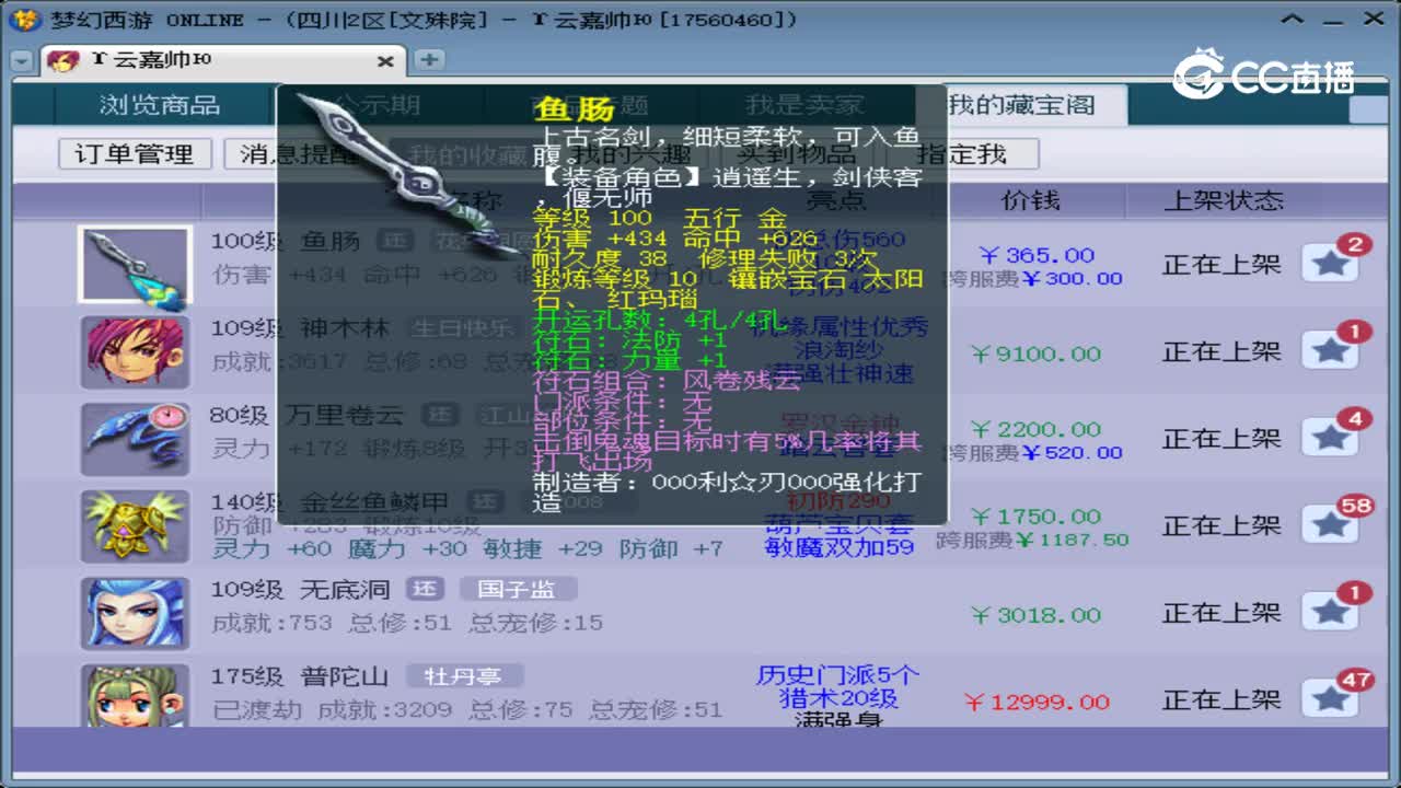 【主播点评】鱼肠