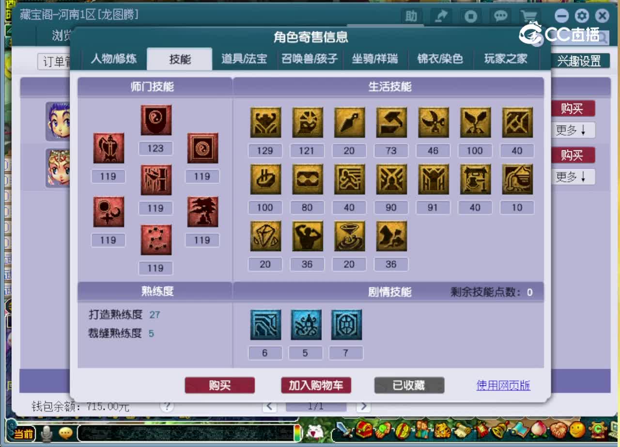 【主播点评】五庄观