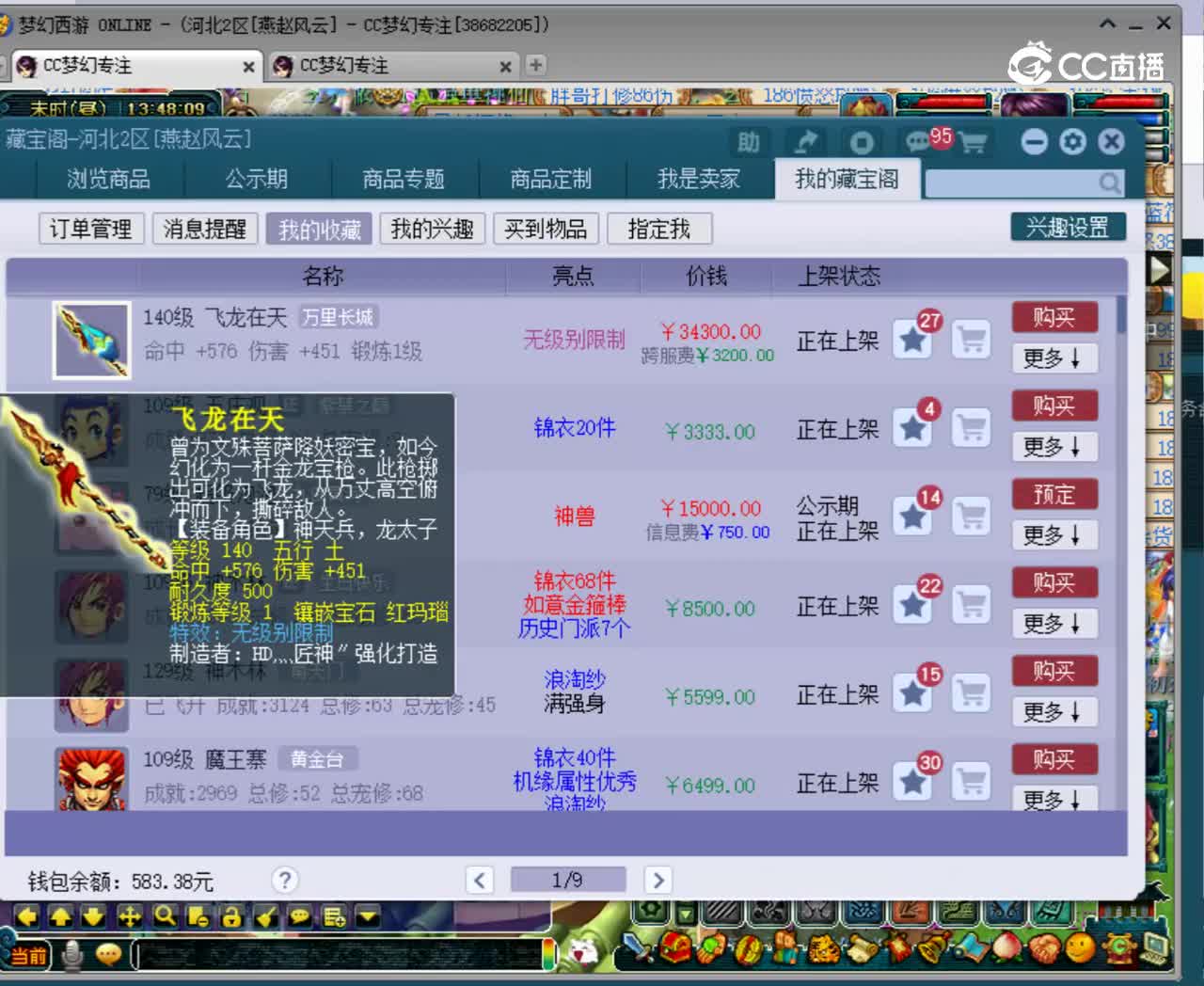 【主播点评】飞龙在天