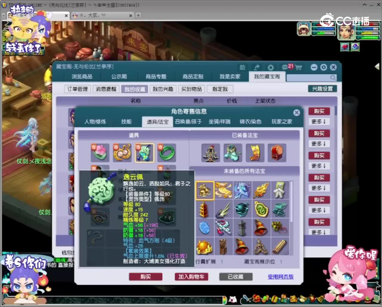 【主播点评】凌波城