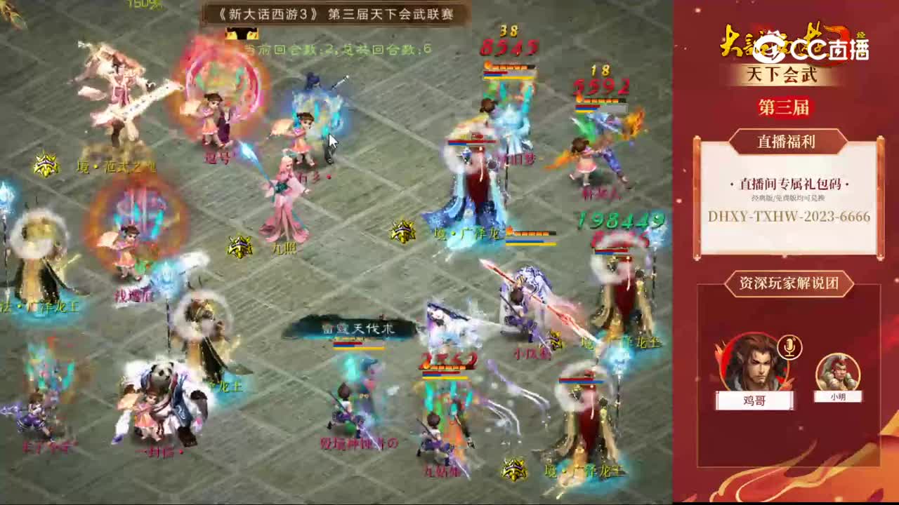 海选赛第十轮香雪海-小凤梨vs宁静晨曦-石彡