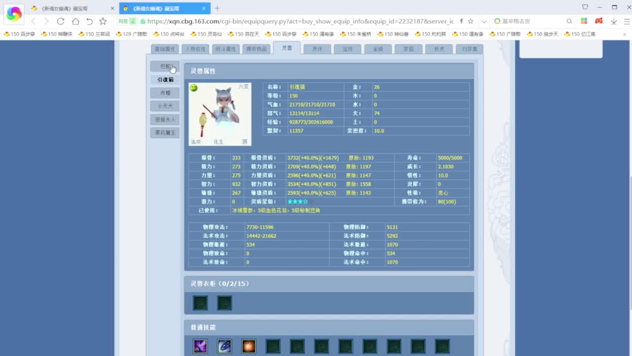 老妖每晚免费找号环节 第5段