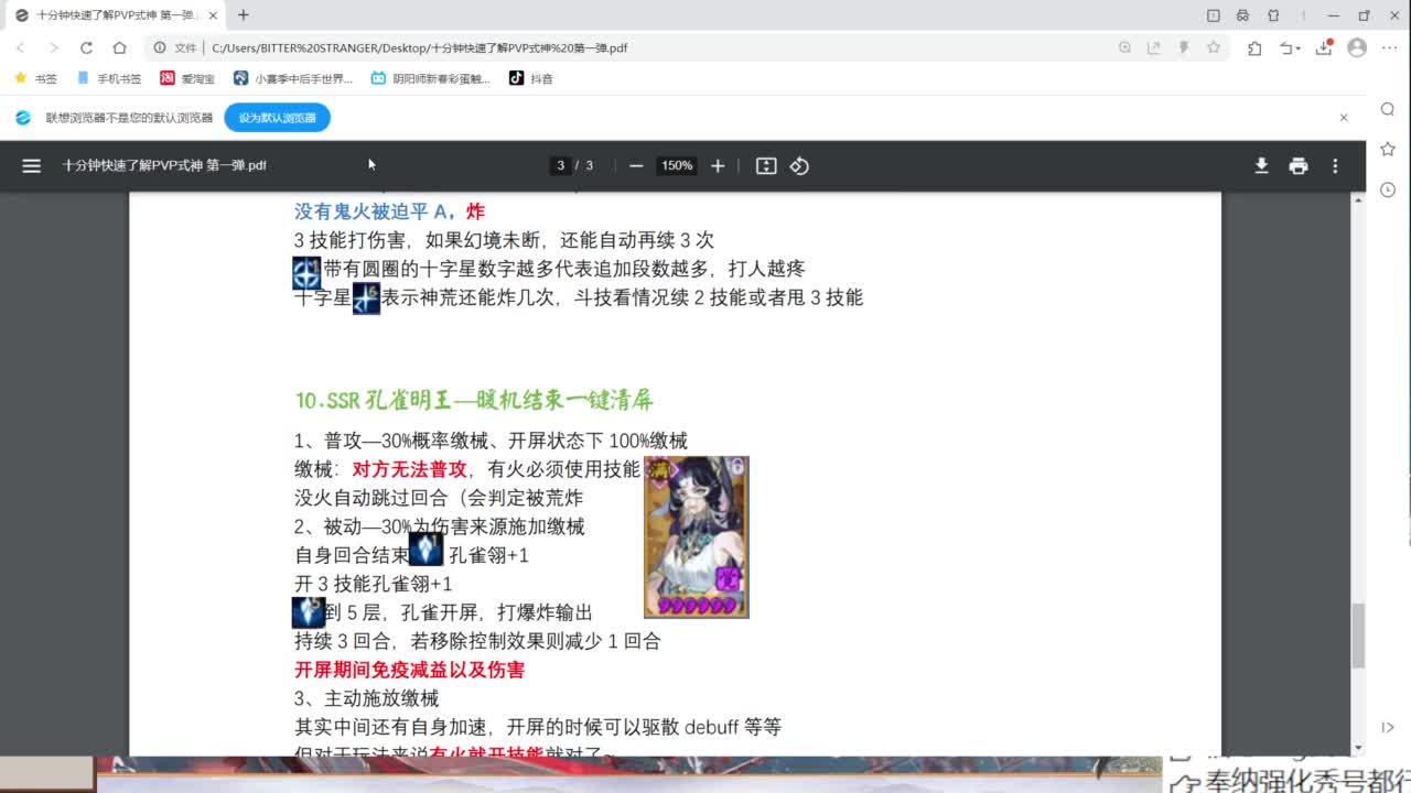 刷点隐念为超鬼王做准备 第12段