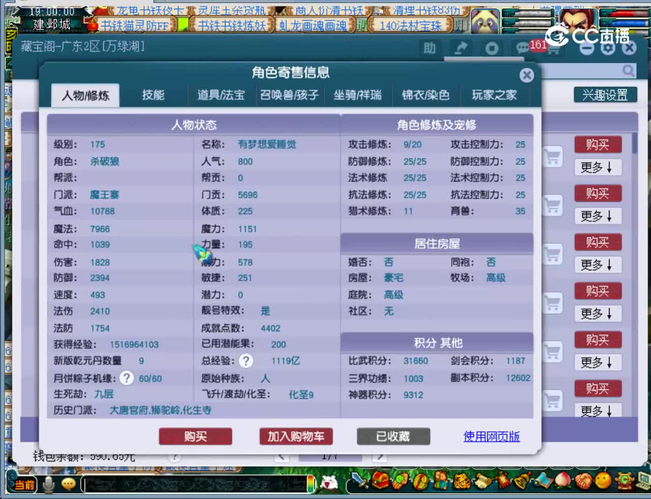 【主播点评】魔王寨