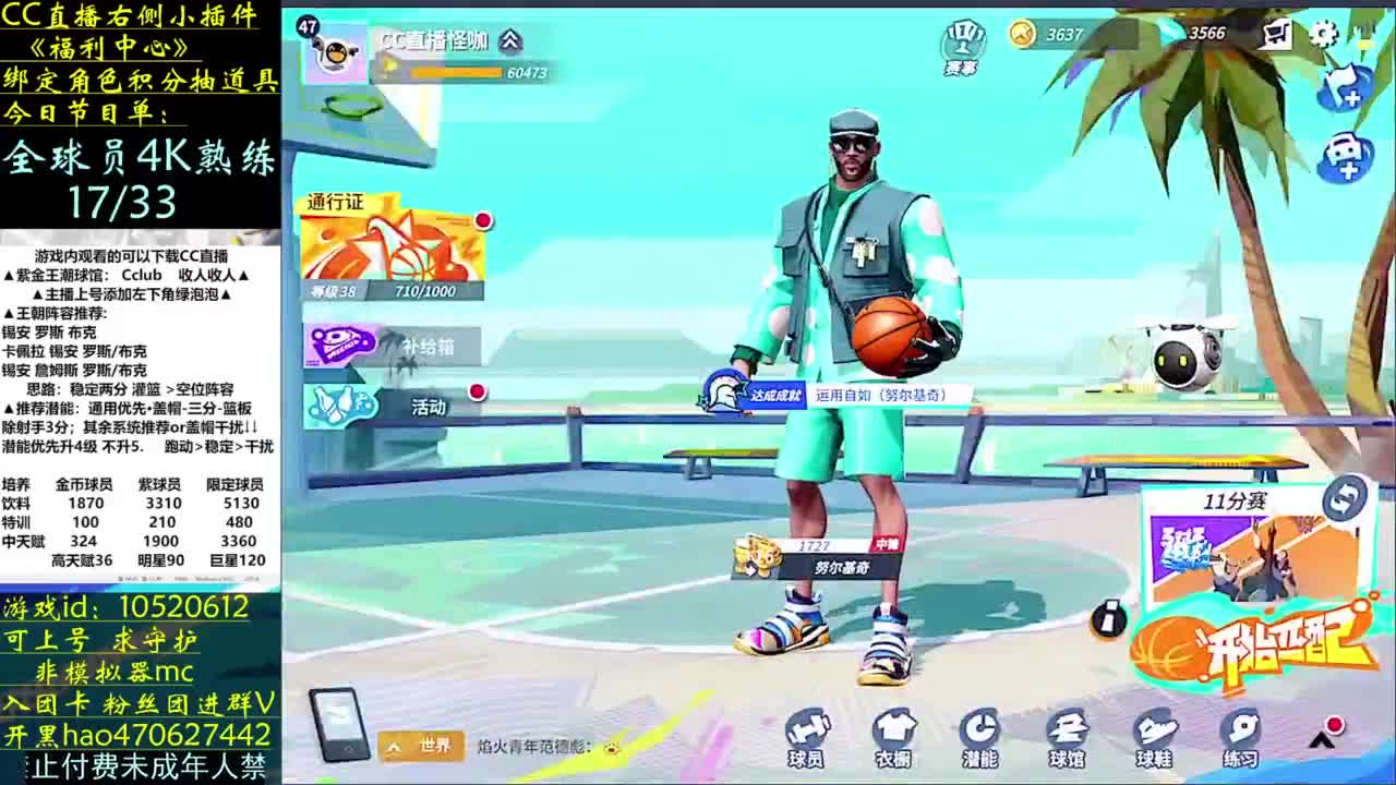 挑战满熟练球员 第3段