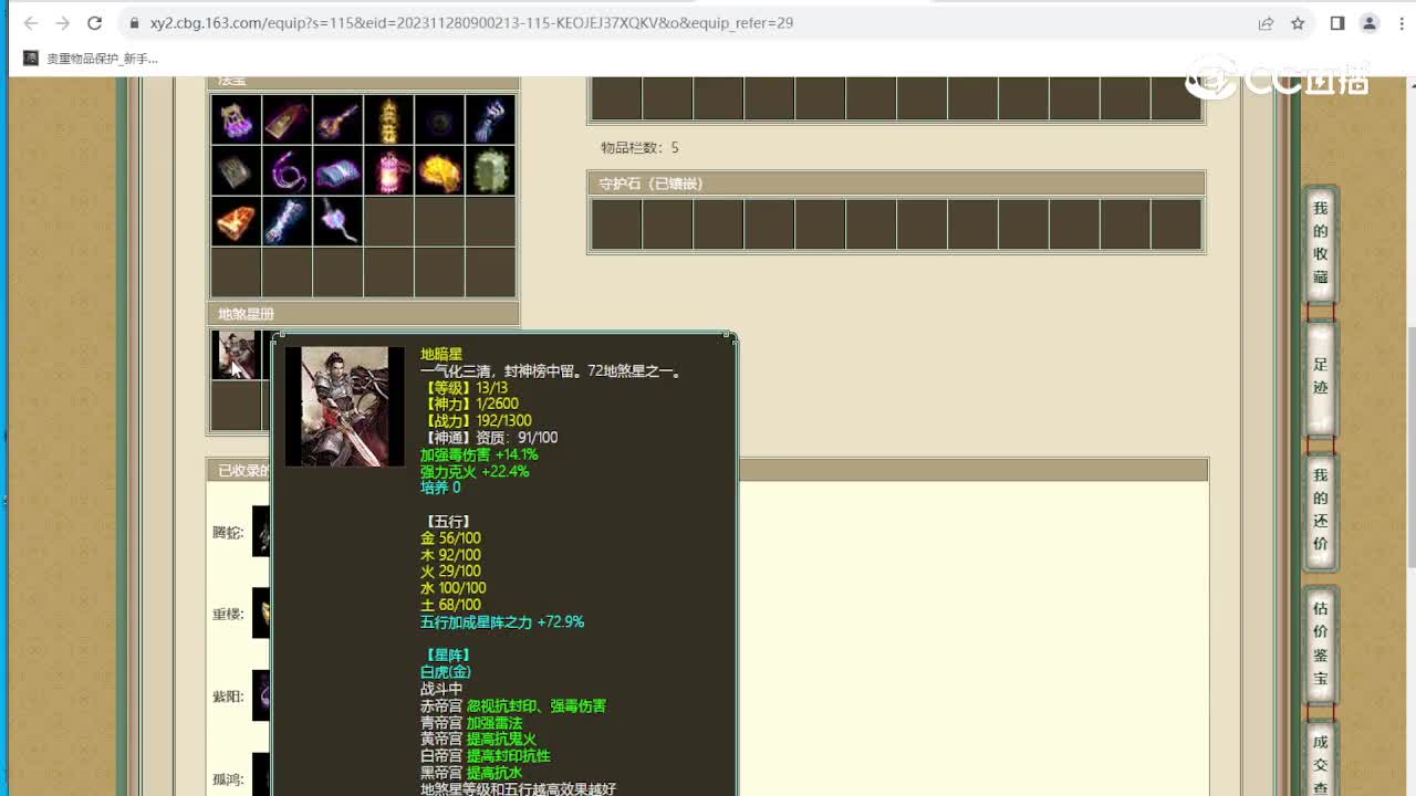 太初幻境180级女人
