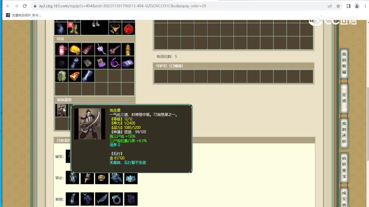 策马江湖174级男鬼
