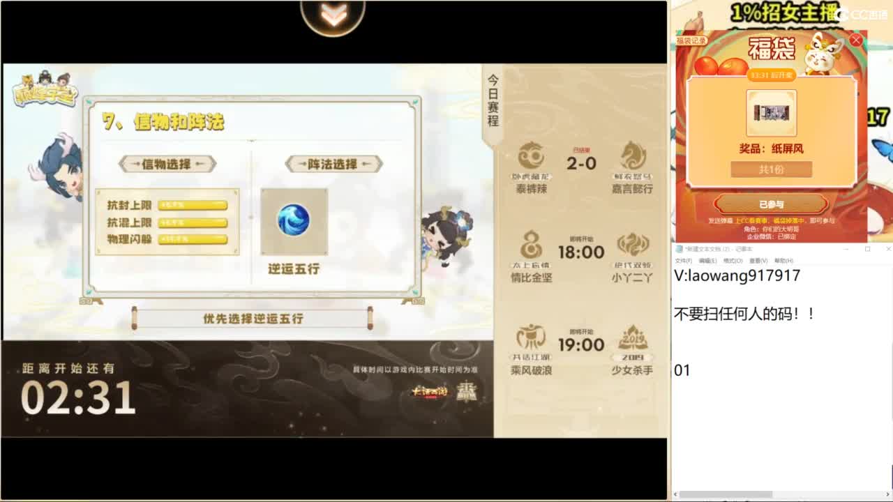 巅峰赛，直播现场！ 第3段