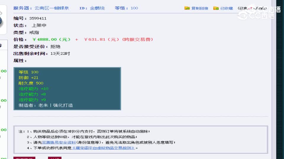 【主播点评】金麟绕