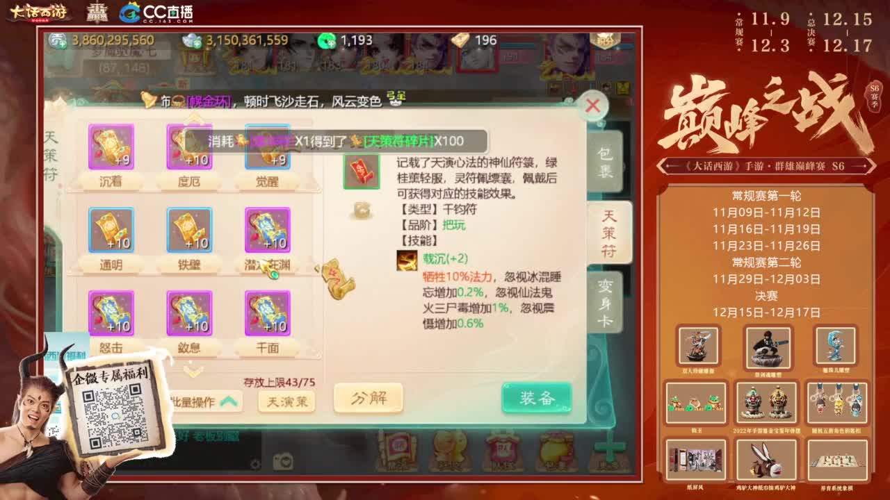 巅峰赛继续 第1段