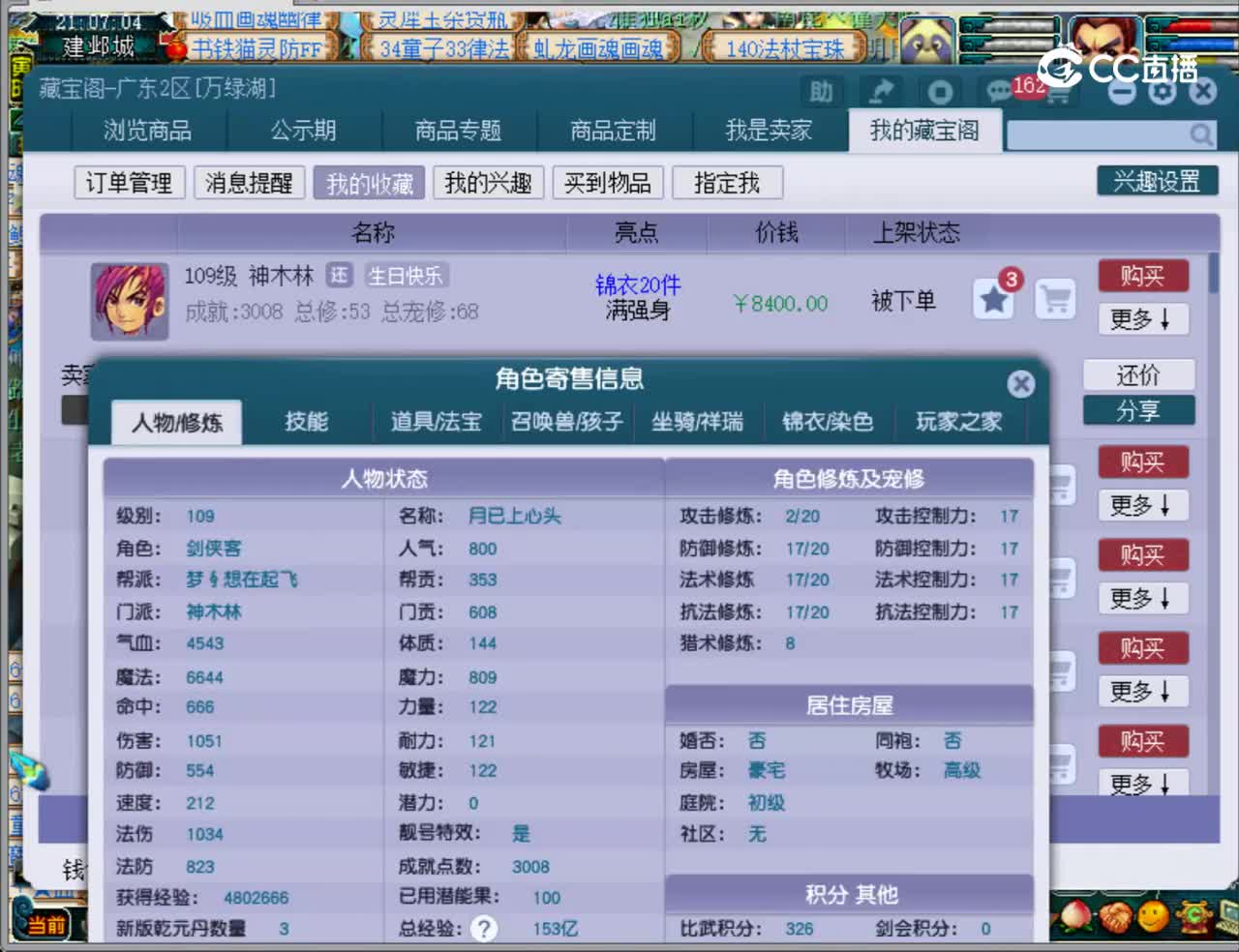 【主播点评】神木林