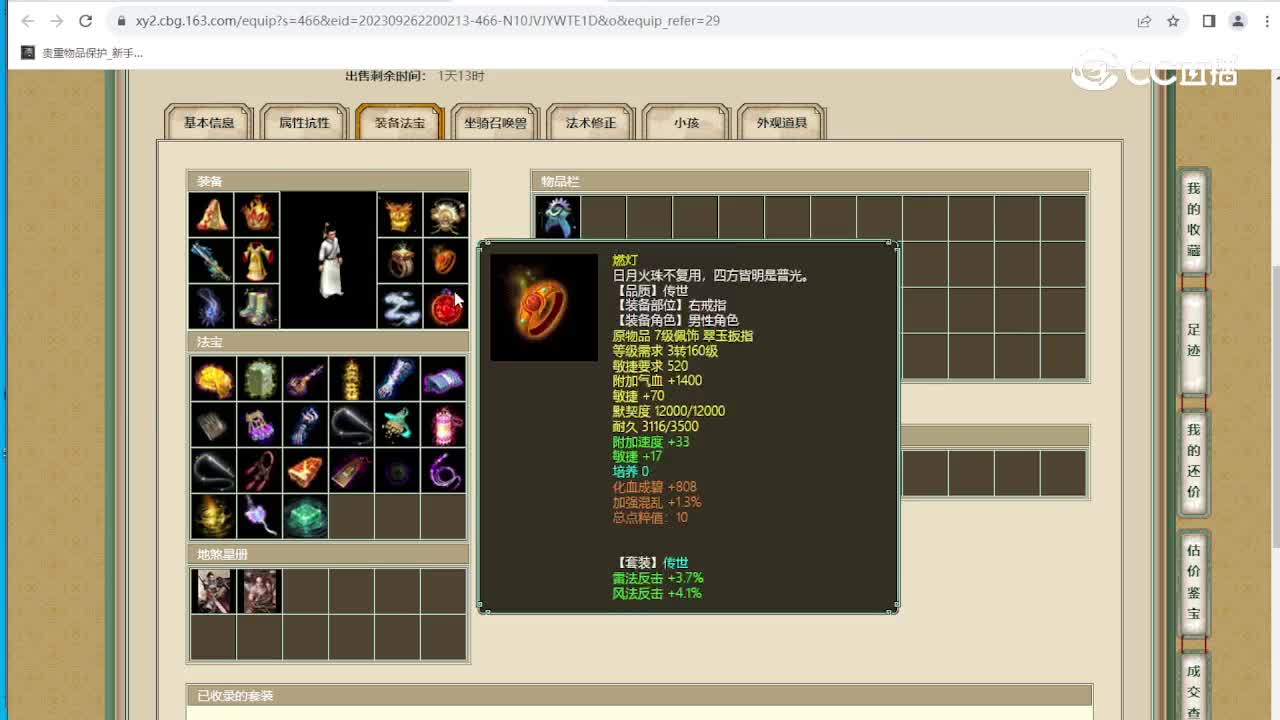 众志成城166级男人