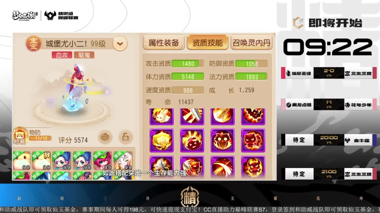 90届武神坛淘汰赛 第1段