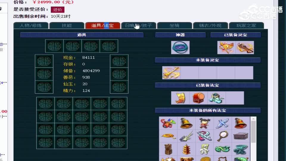 【主播点评】五庄观