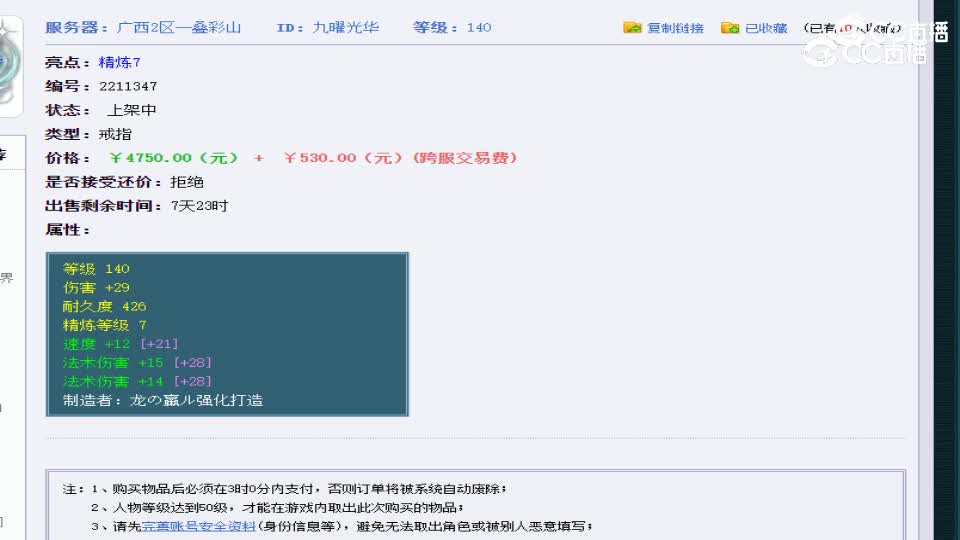 【主播点评】九曜光华