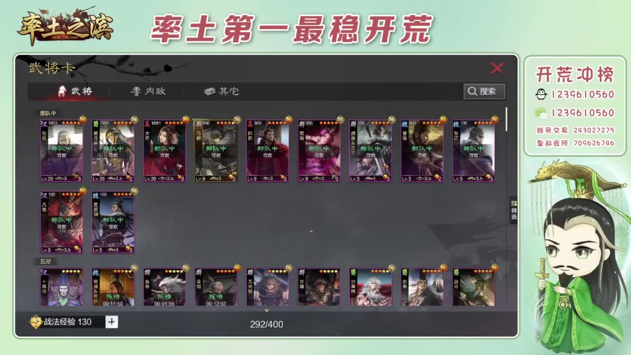 接开荒 冲榜第一 第5段