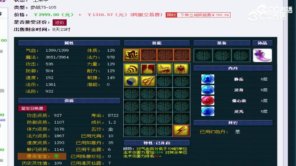 【主播点评】云游火