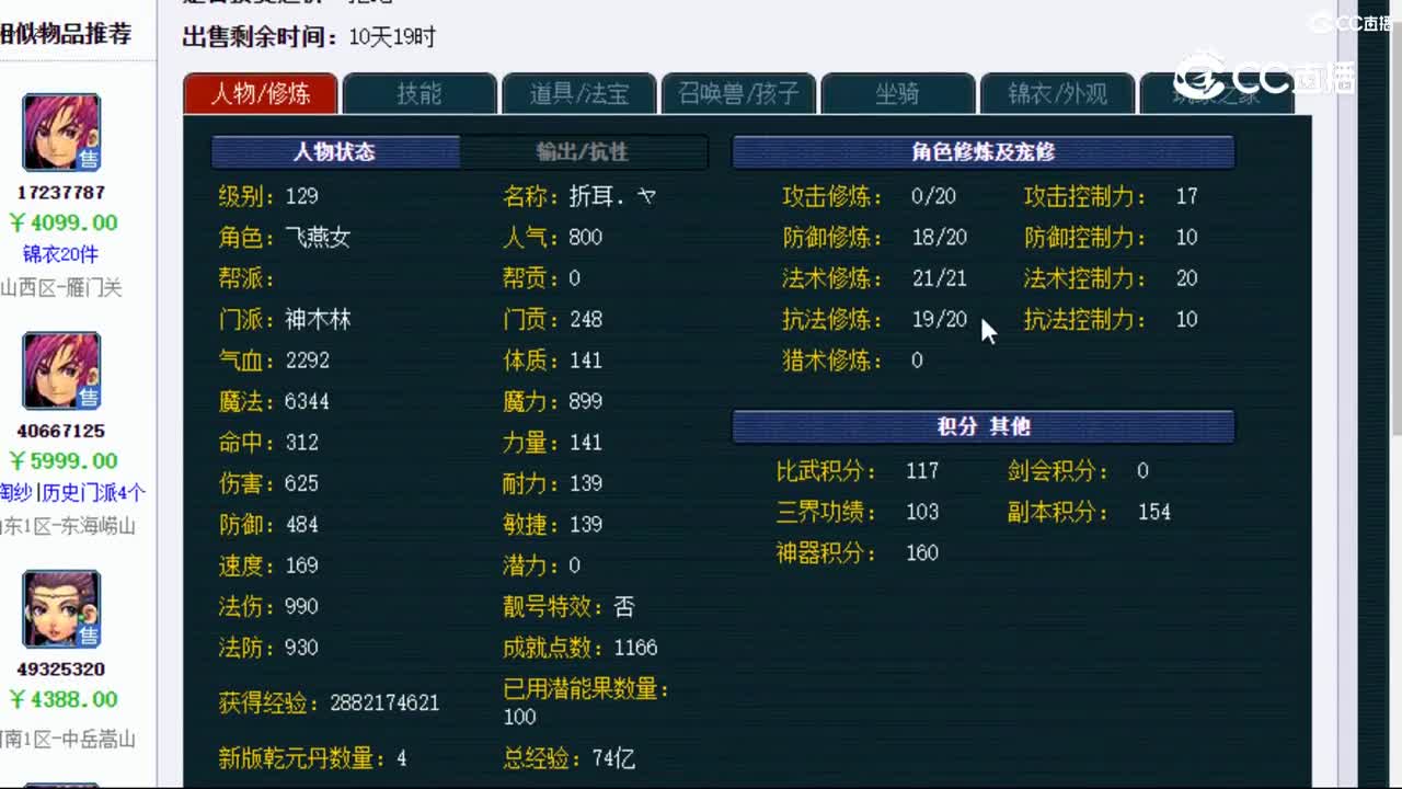 【主播点评】神木林