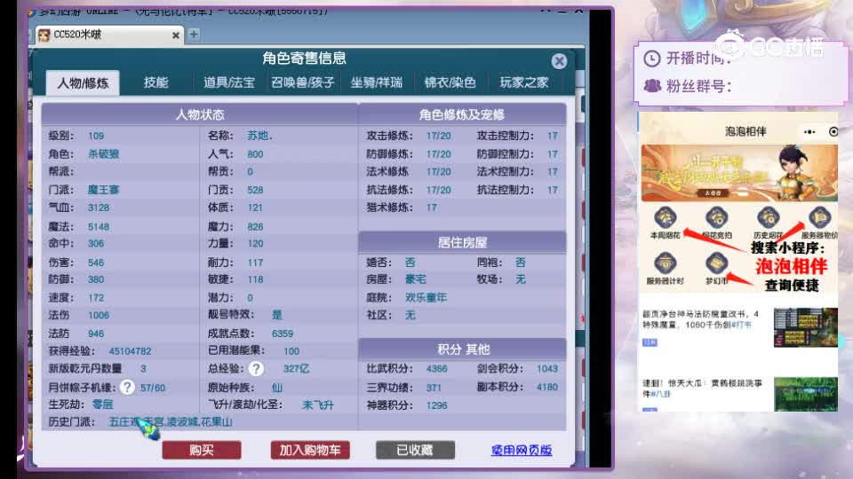 【主播点评】魔王寨