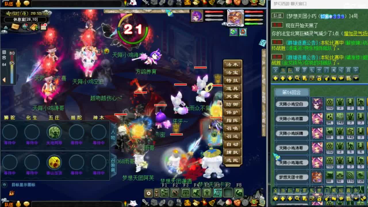 花果山服战队指挥：雨哥啊第一视角PK 第4段