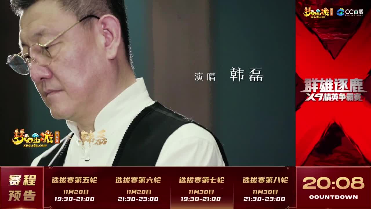 【重播】《梦幻西游》电脑版2023群雄逐鹿X9精英争霸赛-年度总决赛选拔赛 第1段