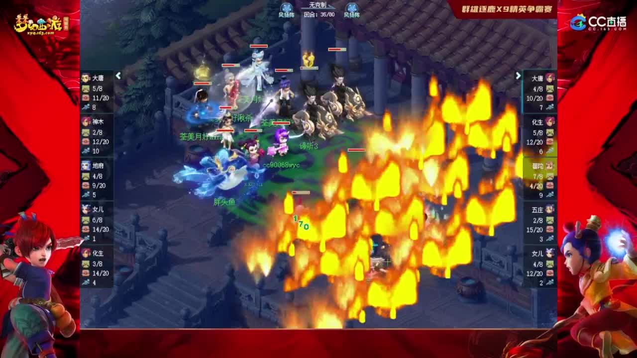 【重播】《梦幻西游》电脑版2023群雄逐鹿X9精英争霸赛-年度总决赛选拔赛 第3段