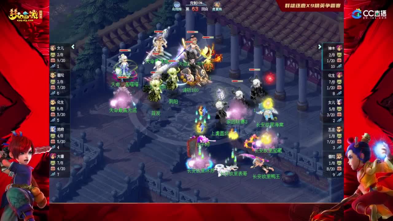 【重播】《梦幻西游》电脑版2023群雄逐鹿X9精英争霸赛-年度总决赛选拔赛 第5段