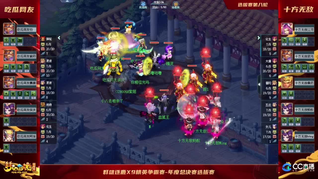 【重播】《梦幻西游》电脑版2023群雄逐鹿X9精英争霸赛-年度总决赛选拔赛 第6段