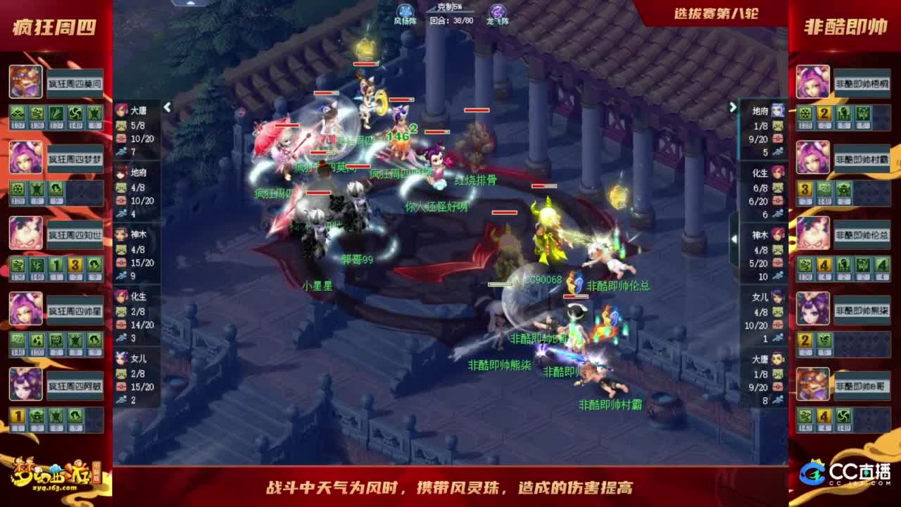 【重播】《梦幻西游》电脑版2023群雄逐鹿X9精英争霸赛-年度总决赛选拔赛 第7段