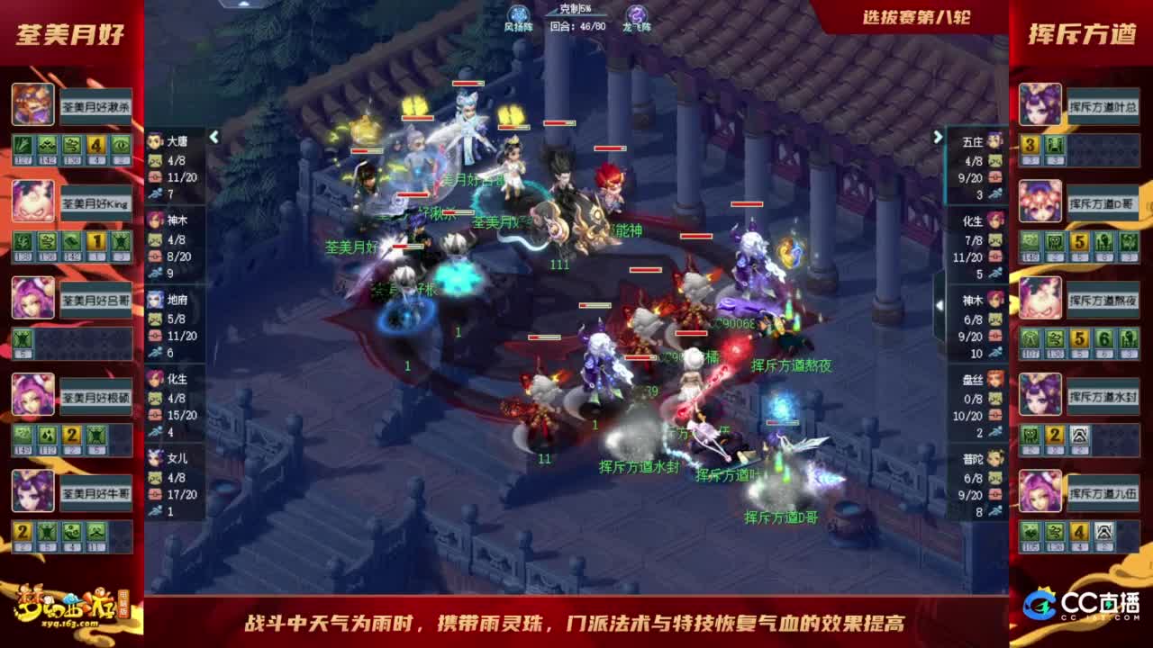 【重播】《梦幻西游》电脑版2023群雄逐鹿X9精英争霸赛-年度总决赛选拔赛 第8段