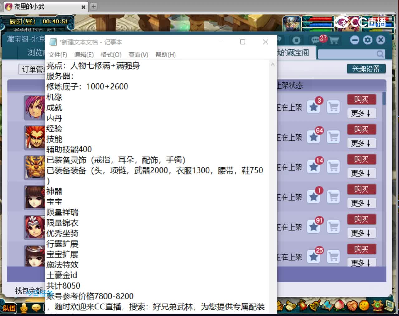 【主播点评】神木林