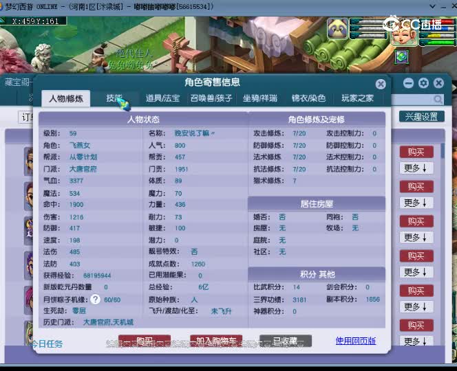 【主播点评】大唐官府