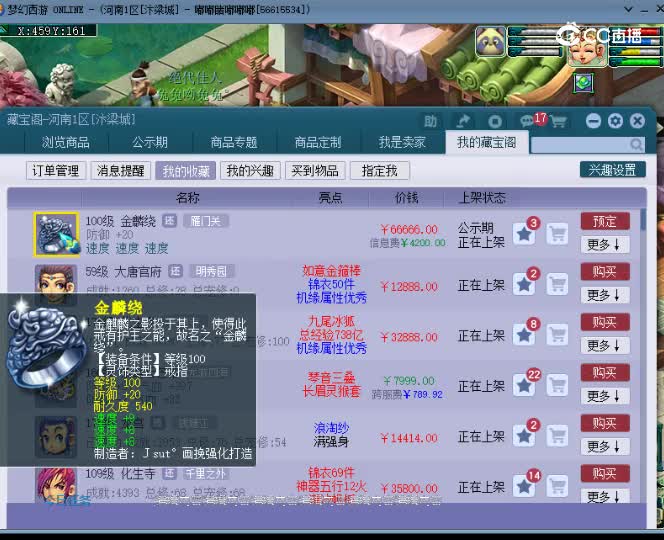 【主播点评】金麟绕