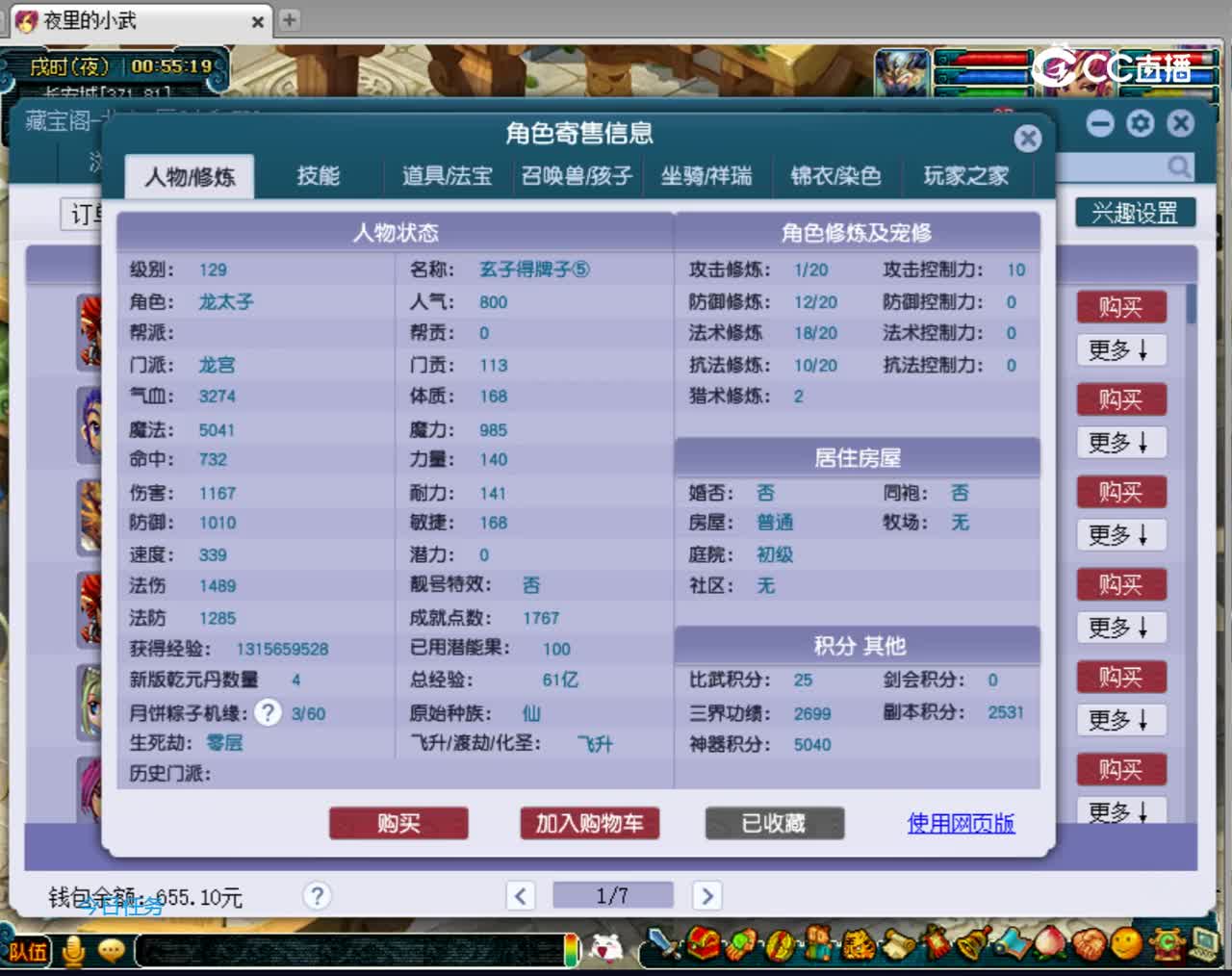 【主播点评】龙宫