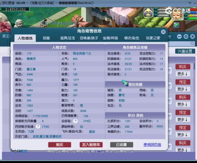 【主播点评】魔王寨